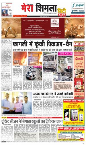 Mera Shimla (City Puls)