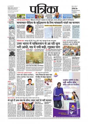 Balaghat Seoni Patrika