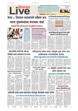 13th Jun Aurangabad Live