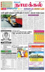 Namakkal-Salem Supplement