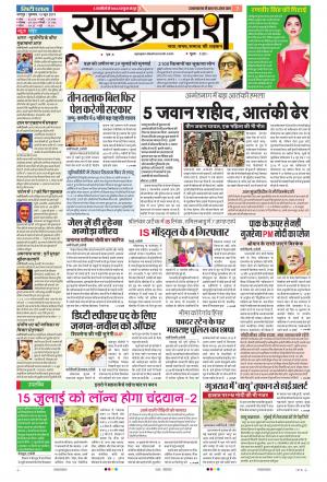 13th Jun Rashtraprakash