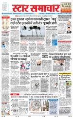 Star Samachar Sidhi