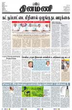 Dinamani -Tirunelveli