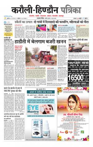  Rajasthan Patrika Karoli