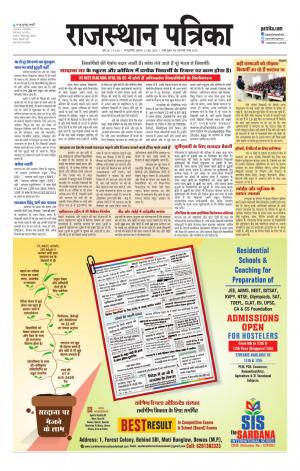  Rajasthan Patrika Sawaimadhopur