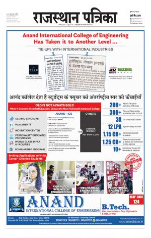 Alwar Dak Rajasthan Patrika