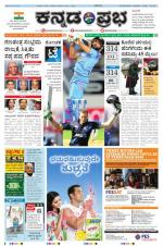 Kannada Prabha - Shimoga