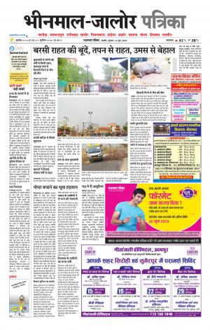 rajasthan patrika bhinmal