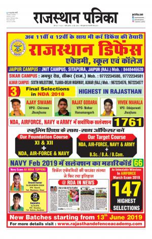 rajasthan patrika jalore