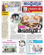 Kumuram Bheem District