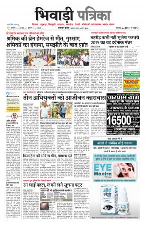 Bhiwadi Rajasthan Patrika