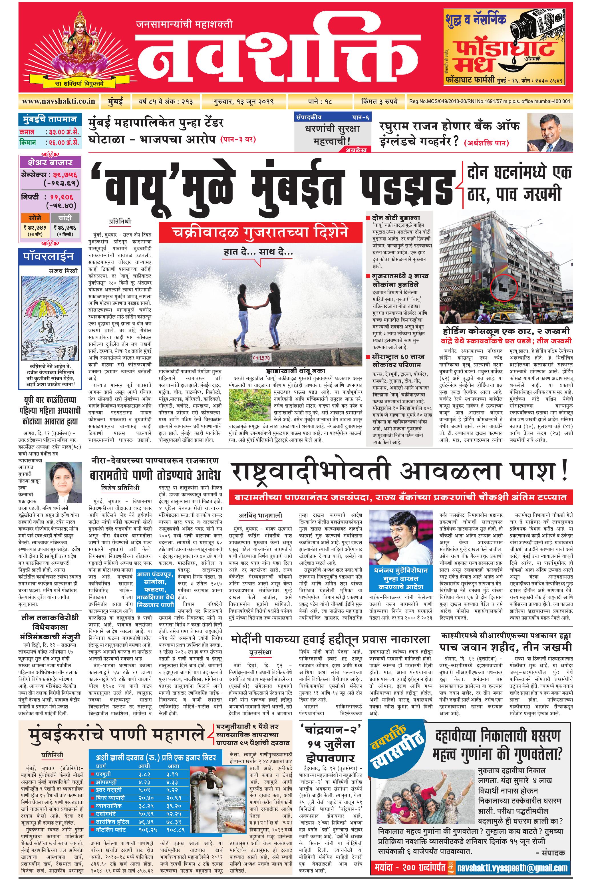 Navshakti Epaper