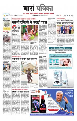 Baran Raj. Patrika Epaper