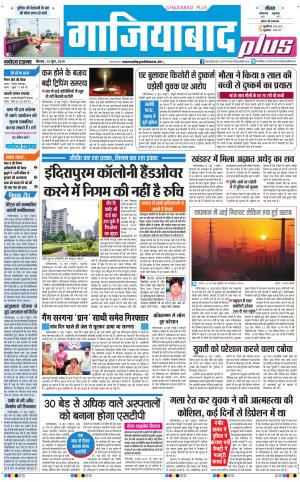 The Navodaya Times Ghaziabad
