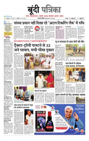 Bundi Raj. Patrika Epaper