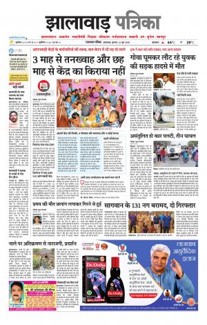 Jhalawar Patrika Epaper