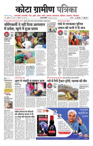Kota Gramin Patrika Epaper