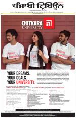 Punjabi Tribune (Delhi Edition)