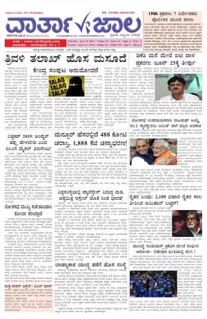 Varthajala Bilingual Daily