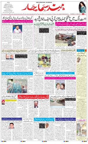 The Daily Hindsamachar Jalandhar