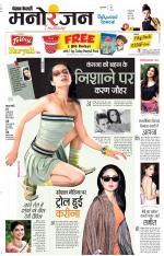 Punjab Kesari Manoranjan