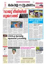 Keralabhooshanam (Thiruvalla Edition)