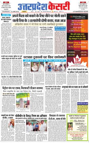 Uttar Pradesh kesari