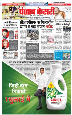 13-06-2019 Punjab Kesari  DELHI MAIN 