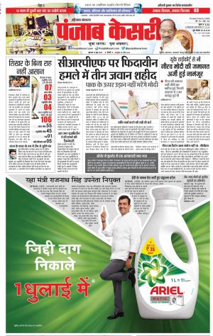 13-06-2019 Punjab Kesari Hariyana Main