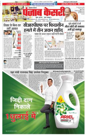 13-06-2019 Punjab Kesari Uttrakhand Main