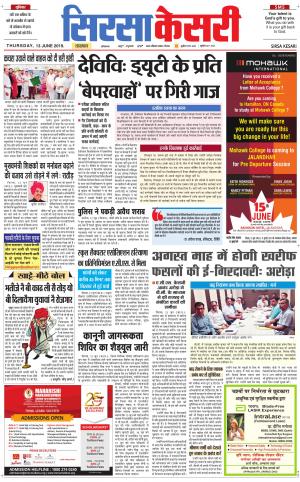 Haryana Sirsa kesari