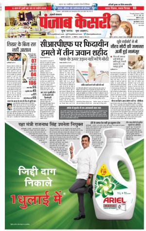 13-06-2019 Punjab Kesari Shamli 