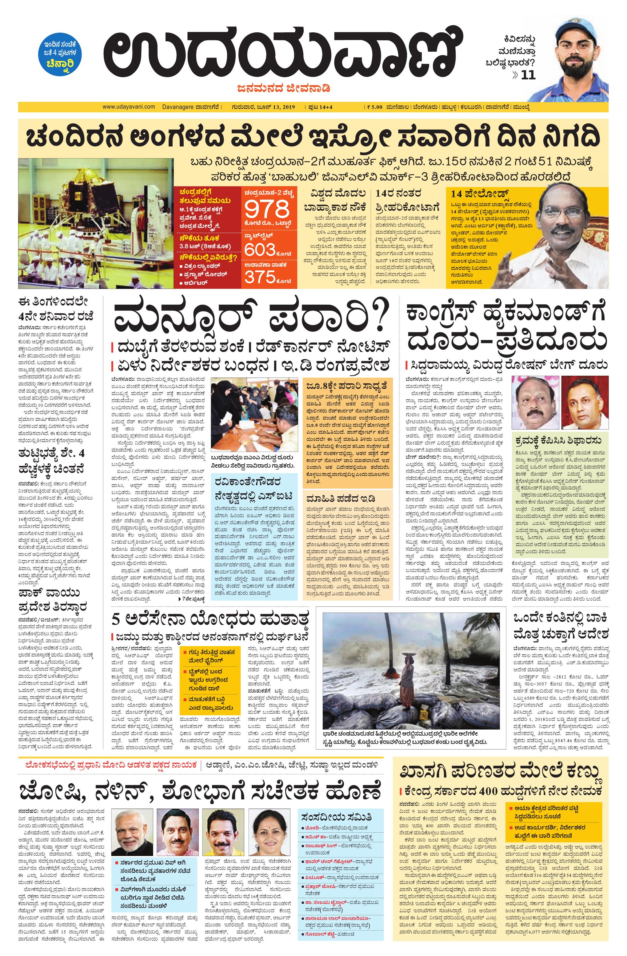 Davanagere Edition