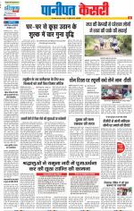 Panipat - Punjab Kesari