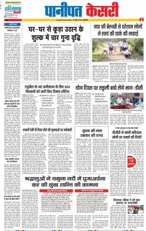 13-06-2019 Punjab Kesari Panipat