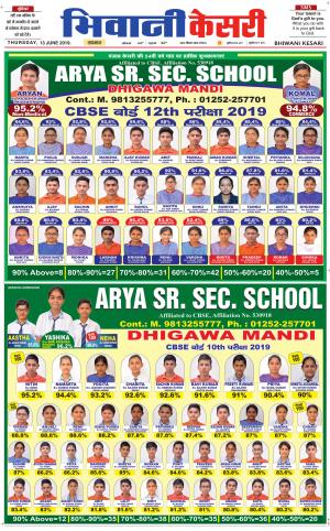 Punjab kesari / Haryana Bhiwani kesari