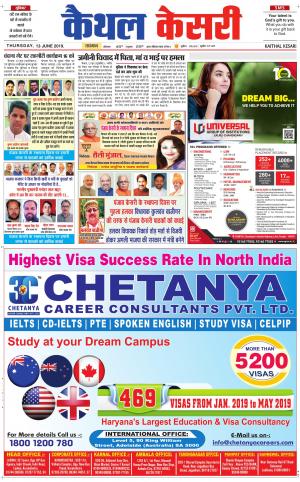 Punjab kesari / Haryana kaithal kesari