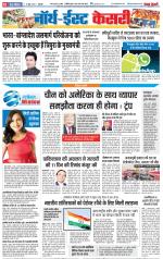 North East Main - Punjab Kesari