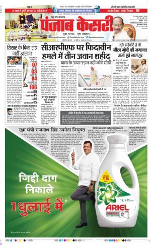 13-06-2019 Punjab Kesari Lucknow