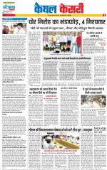 Kaithal - Punjab Kesari