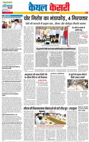 13-06-2019 Punjab Kesari Kaithal 