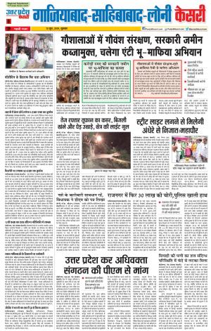 13-06-2019 Punjab Kesari Ghaziabad