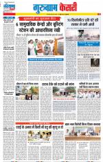 Gurugram - Punjab Kesari