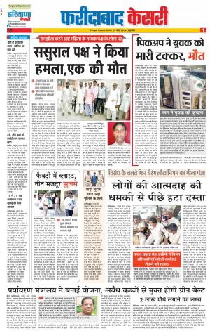 13-06-2019 Punjab Kesari Faridabad