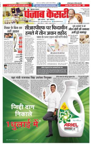 13-06-2019 Punjab Kesari Bijnor 