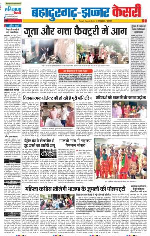 13-06-2019 Punjab Kesari Bahadurgarh