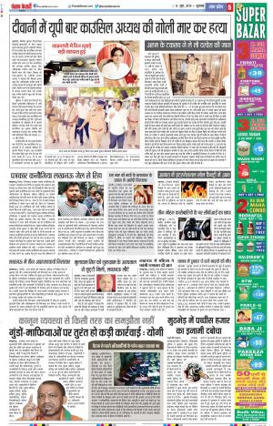 13-06-2019 Punjab Kesari Muzzafar Nagar 