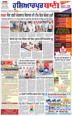 Hoshiarpur Bani