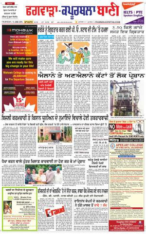 Kapurthala- Phagwara Bani