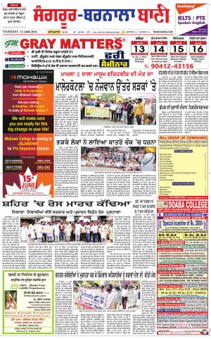 Sangrur - Barnala Bani